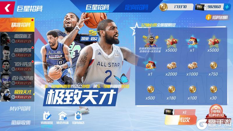 《NBA篮球大师》侠队全明星返场 共忆牛仔时光！