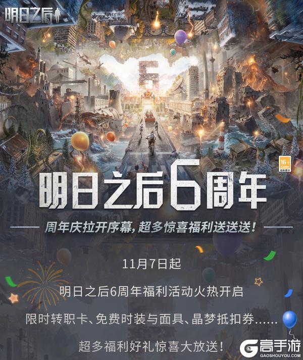 《明日之后》周年庆第三弹福利爆料