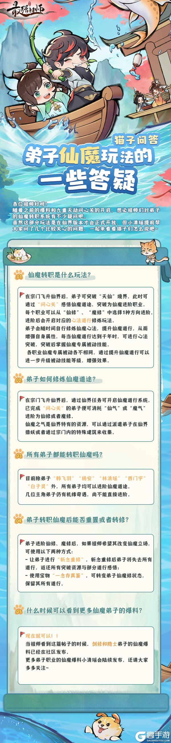 猫子问答|关于弟子仙魔玩法的一些答疑