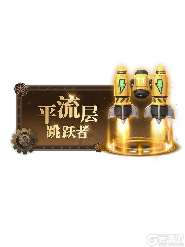 超前科技感坐骑——“平流层跳跃者”即将上线