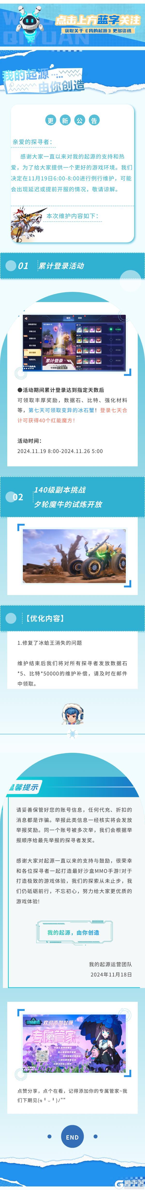 《我的起源》11月19日更新公告，累计登录送好礼