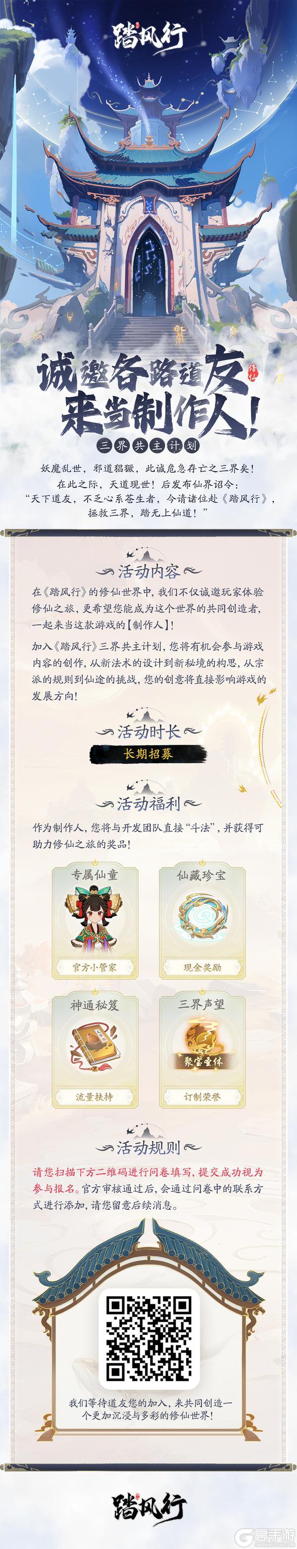 踏风行诚邀各路道友来当制作人！