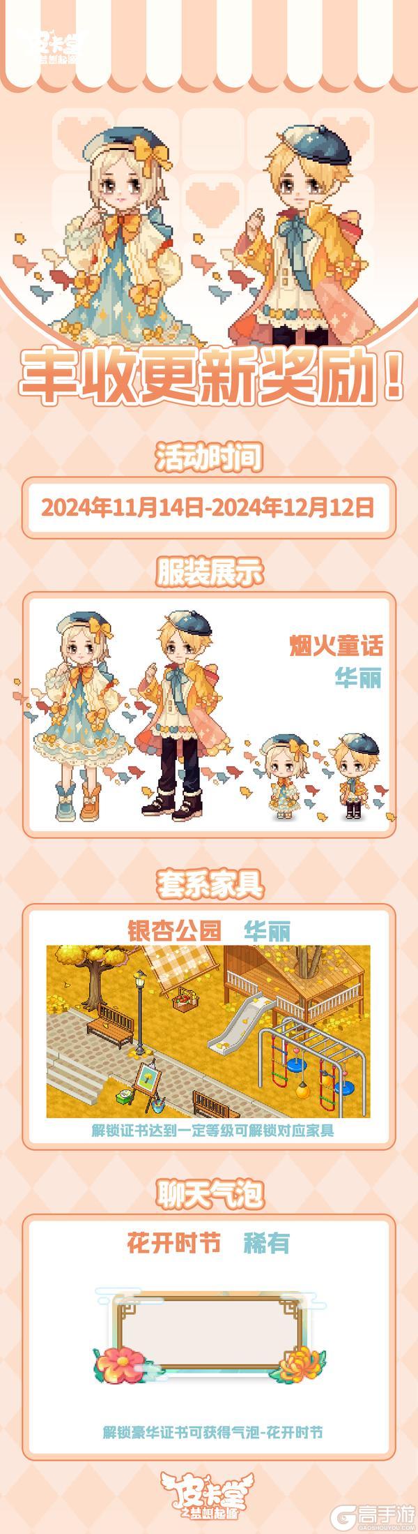 更新预告|11月14日更新 点燃激情与梦想的辉煌殿堂