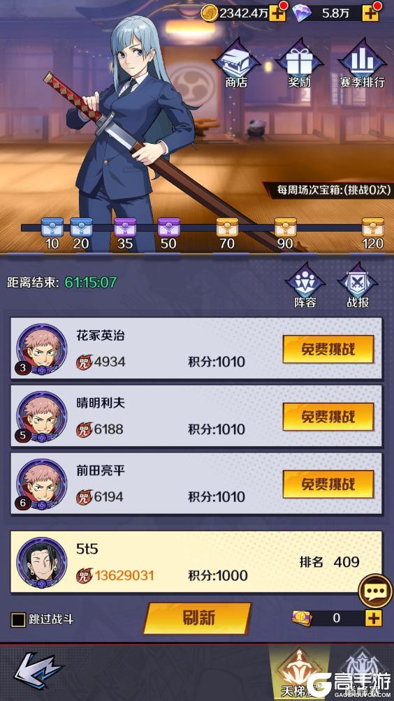 《命运骑士团》武道馆