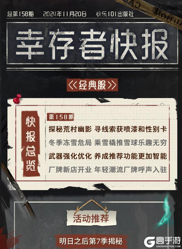 《明日之后》第七季荒村揭秘冻雪危局雪域狂欢开启