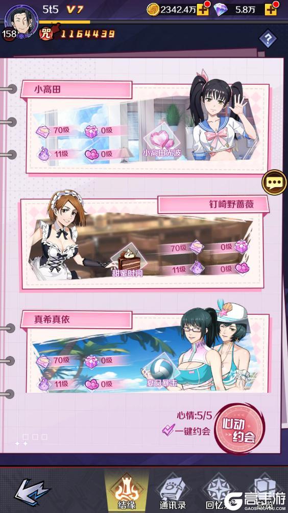《命运骑士团》邂逅