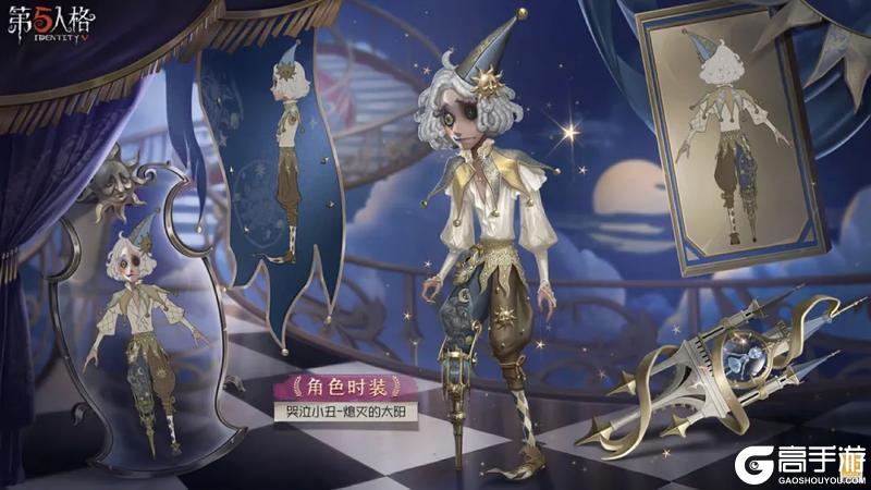 《第五人格》将于11月14日维护后上线