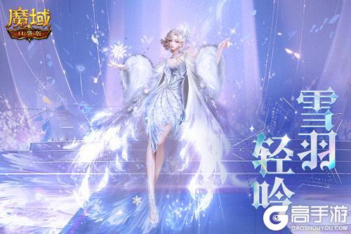 冬雪节狂欢！魔域口袋版12月冬雪限定时装上线