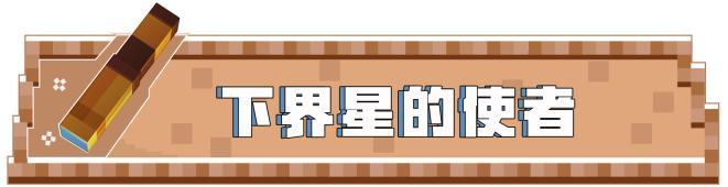 《我的世界》突发！天启骑士乱入擂台赛！
