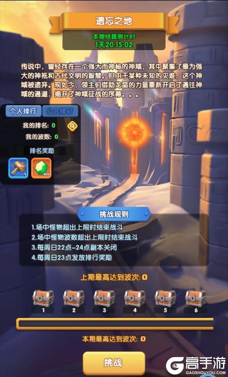 巨龙守护！城墙全新系统，实力升级强化