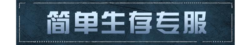 《明日之后》第七季荒村揭秘冻雪危局雪域狂欢开启