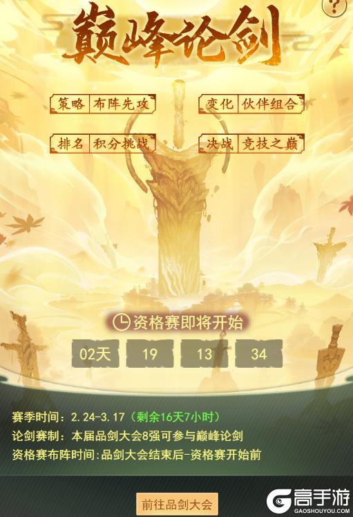 布阵与策略的终极对决——【巅峰论剑】拉开序幕