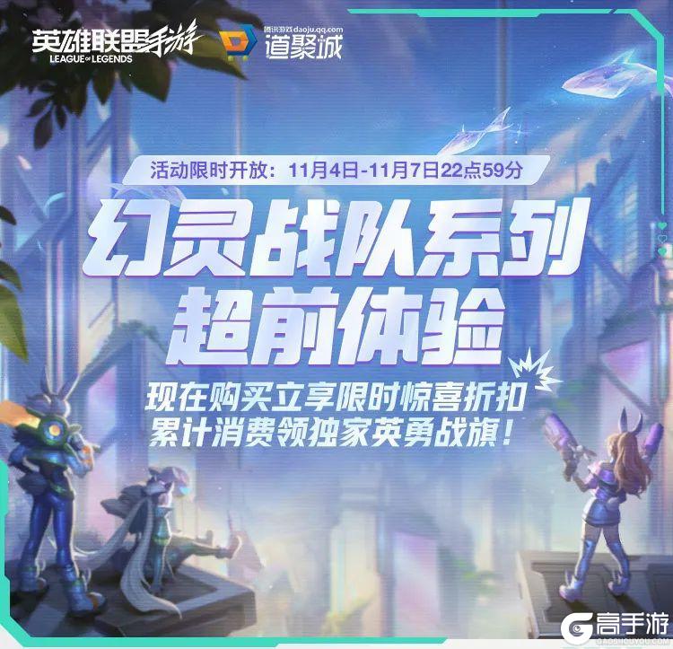 【新皮肤预告】新皮肤提前玩？幻灵战队系列超前体验今日开启！