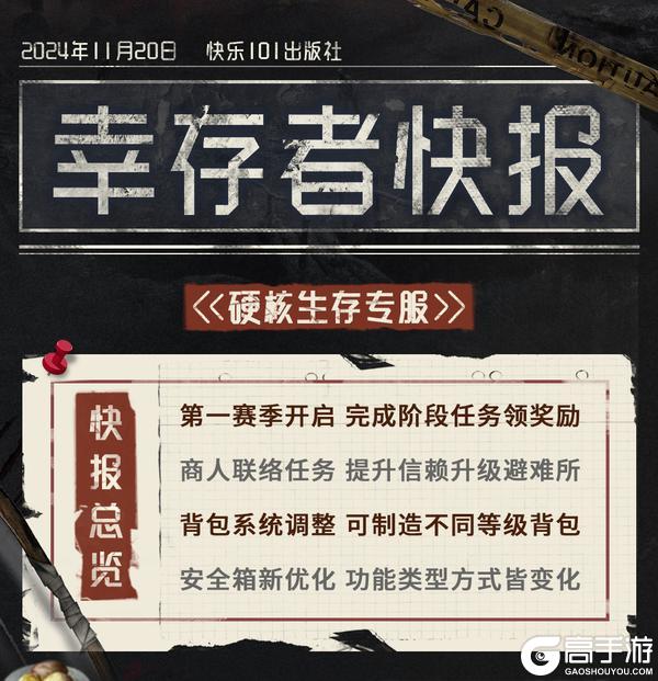 《明日之后》第七季荒村揭秘冻雪危局雪域狂欢开启
