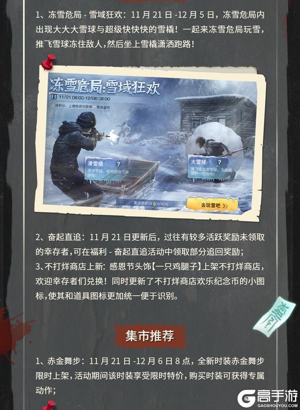 《明日之后》第七季荒村揭秘冻雪危局雪域狂欢开启