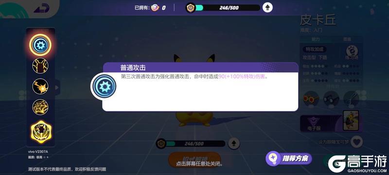 《宝可梦大集结下载游戏》皮卡丘怎么样？