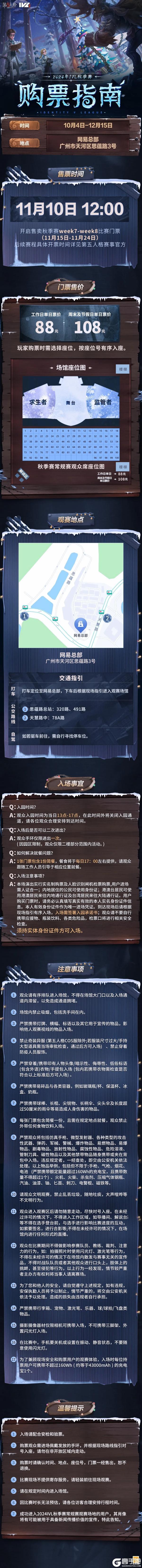 《第五人格》2024IVL秋季赛常规赛