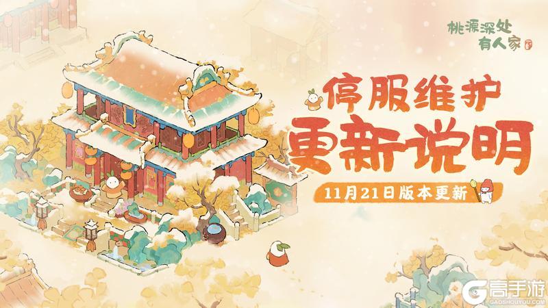 11月21日停服维护更新说明