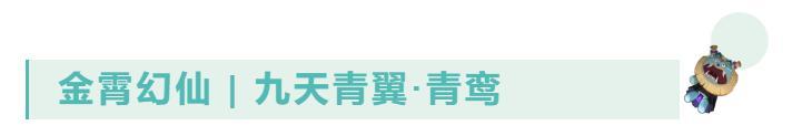 幻仙爆料 | 九天之上，见证山海传奇！