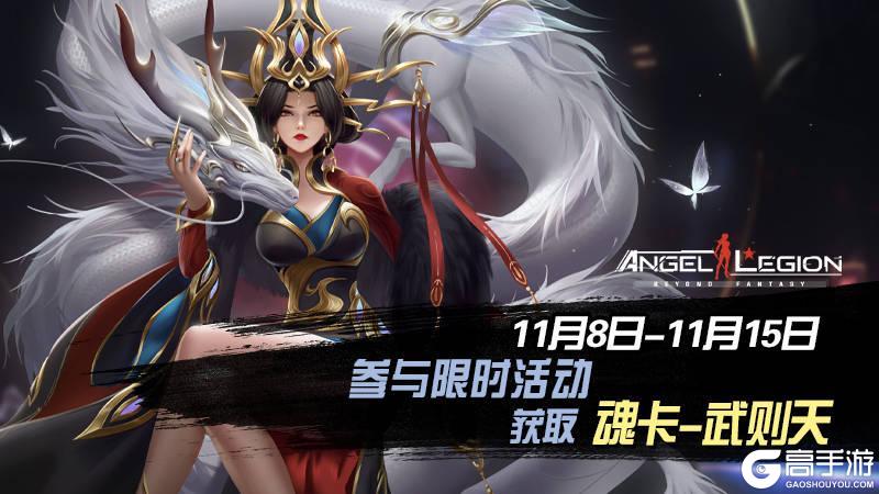 《女神星球》魂卡：武则天活动预告