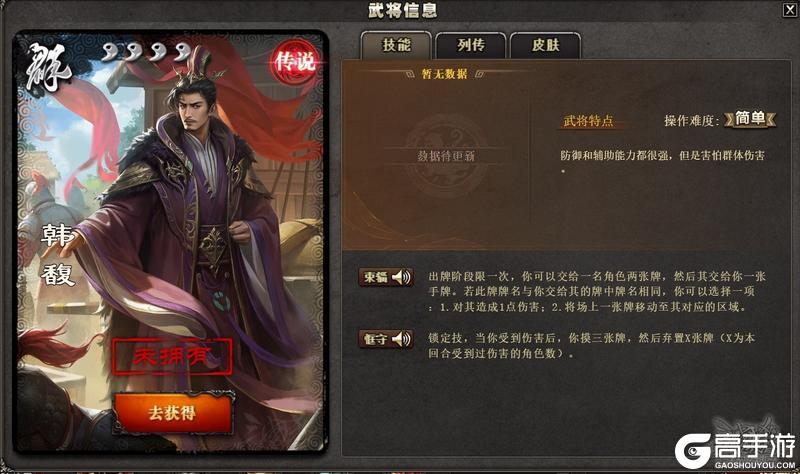 【韩馥武将体验】十八路诸侯，唯俱盟主