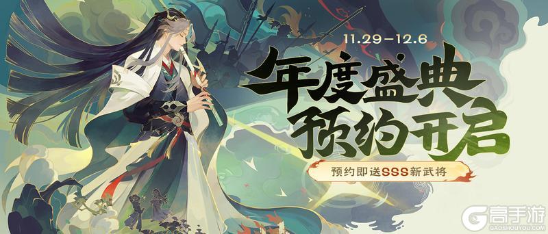 《欢乐三国杀》11月30日活动公告