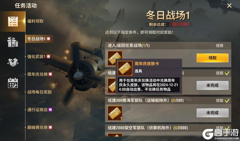 《二战风云2》【12月活动】七周年庆典开启！