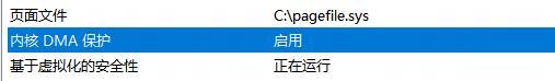 《荒野行动》最新内存直接访问保护功能开启教程