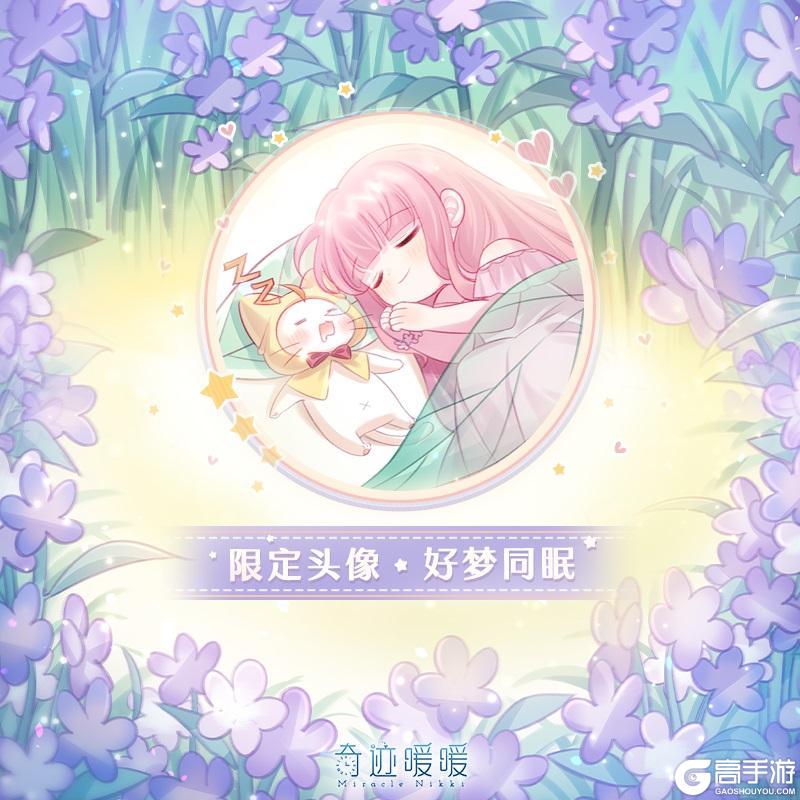 《奇迹暖暖》【新套装】筑梦乐园 无忧庆典