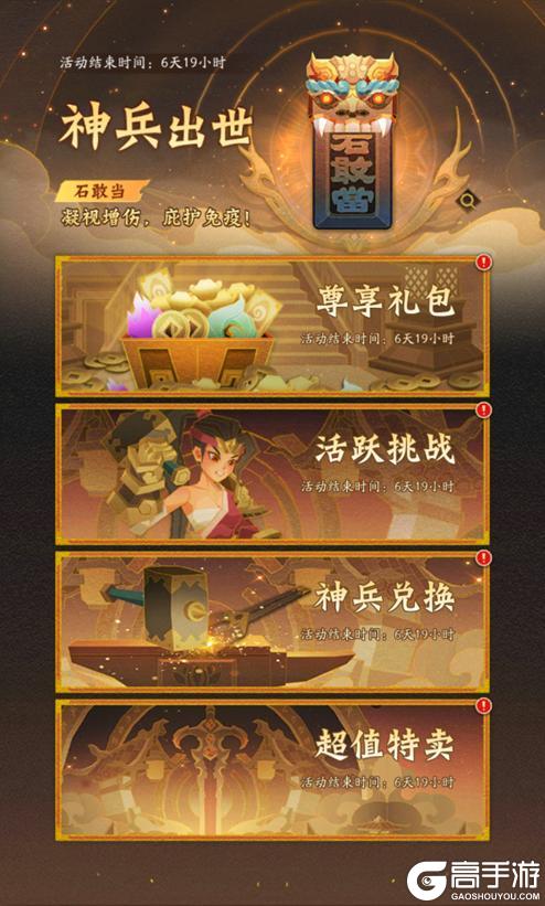 活动预告 | 师猛虎，石敢当！全新红品将星神兵登临三界！