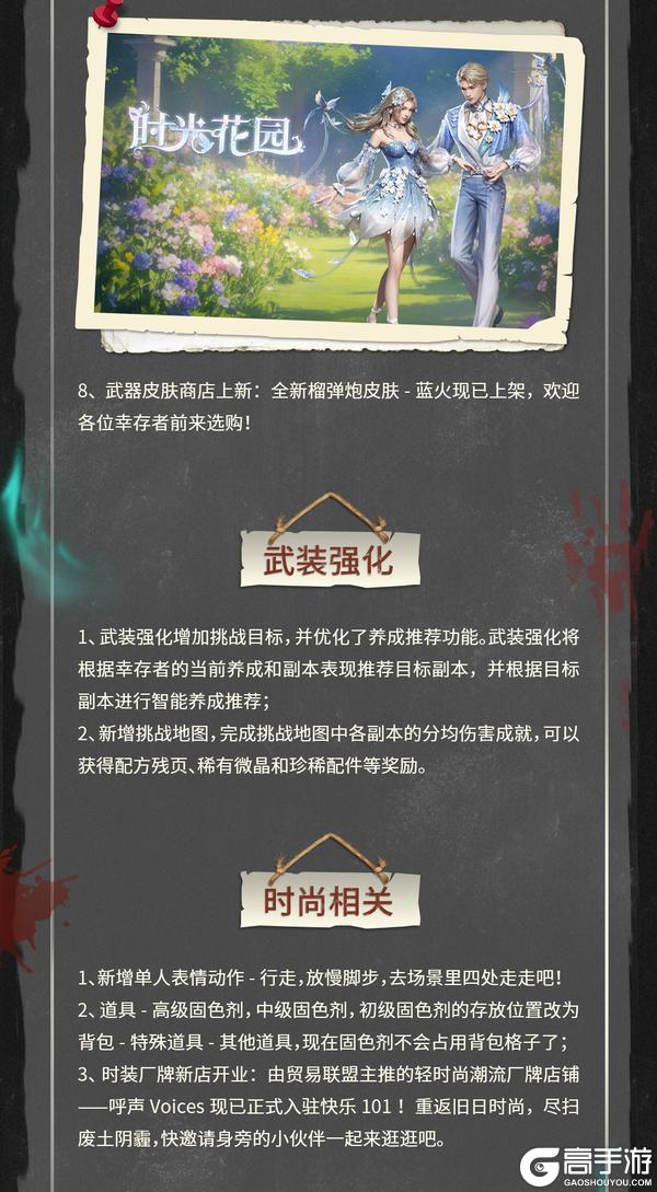 《明日之后》第七季荒村揭秘冻雪危局雪域狂欢开启