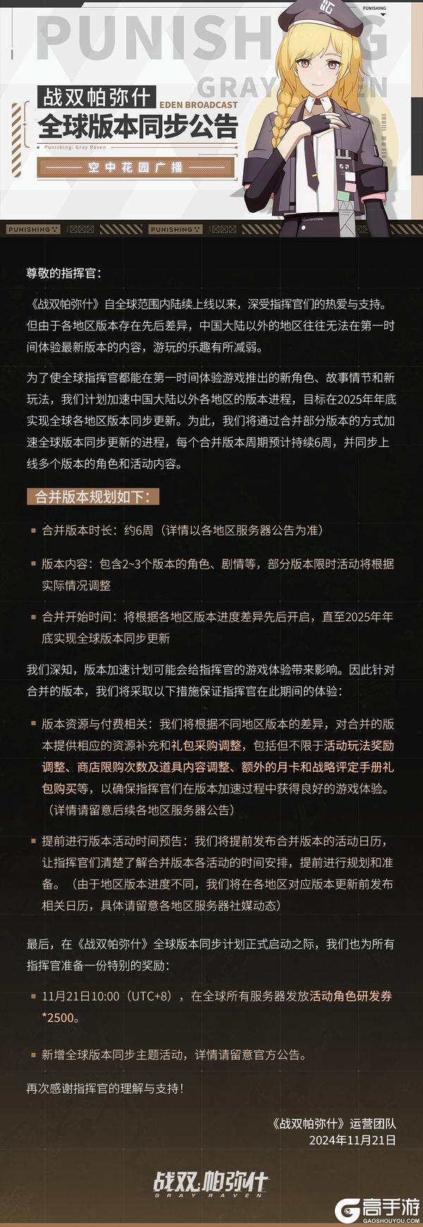 《战双帕弥什》全球版本同步公告