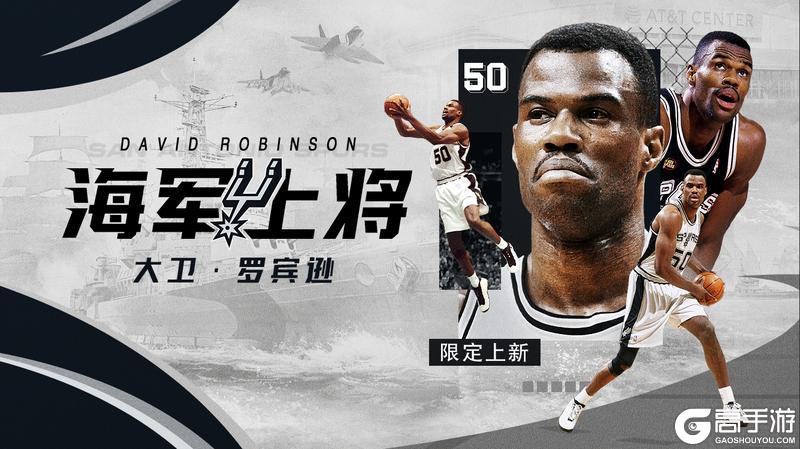 《NBA篮球大师》海军上将全新外显 偕奇迹男孩重磅归来！