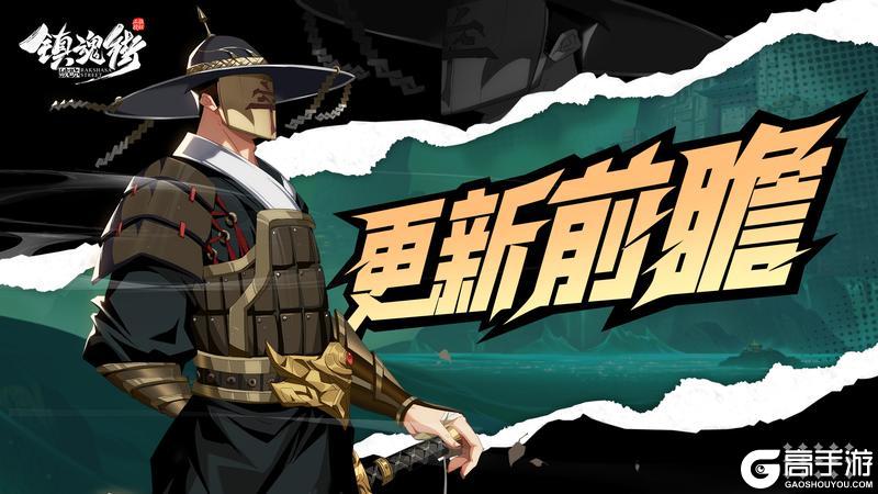 《镇魂街：破晓》资源找回上线，版本更新抢先看！
