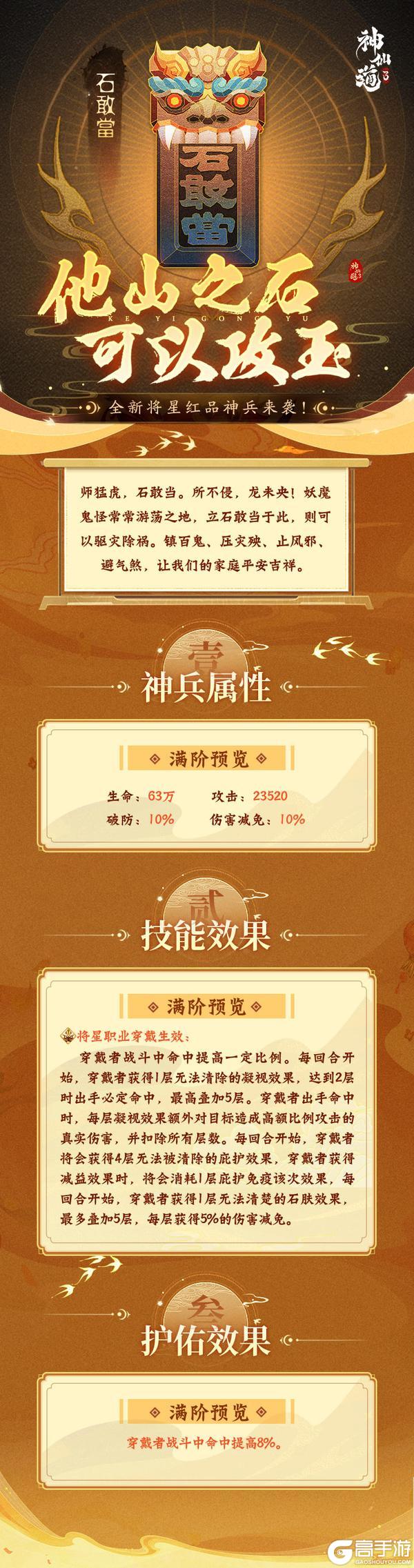 活动预告 | 师猛虎，石敢当！全新红品将星神兵登临三界！