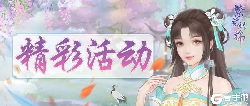 《繁花似锦》琼花落·感恩回馈