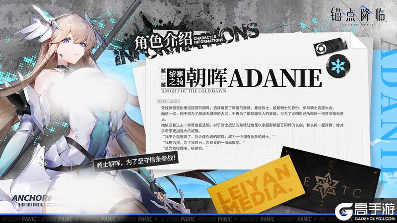 《锚点降临》全新战员「黎寒之骑·朝晖」即将登场