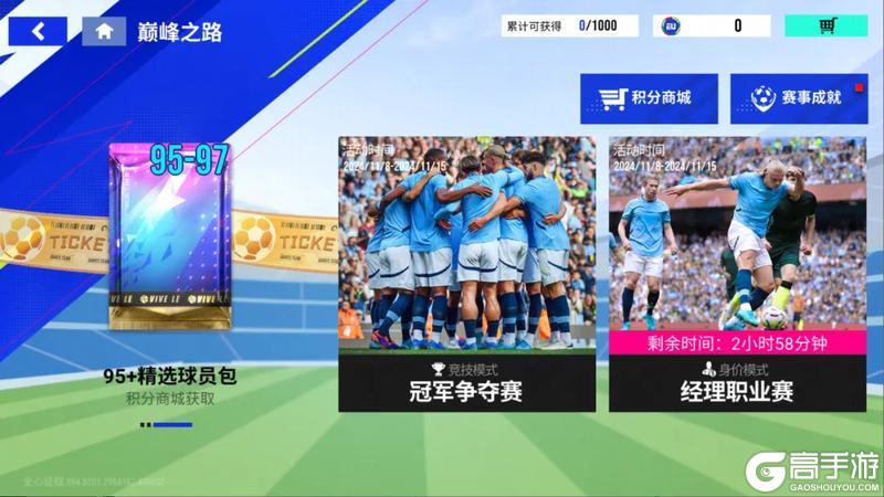 《绿茵信仰》登录就送——97精选帕尔默！