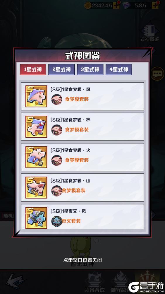 《命运骑士团》合成屋