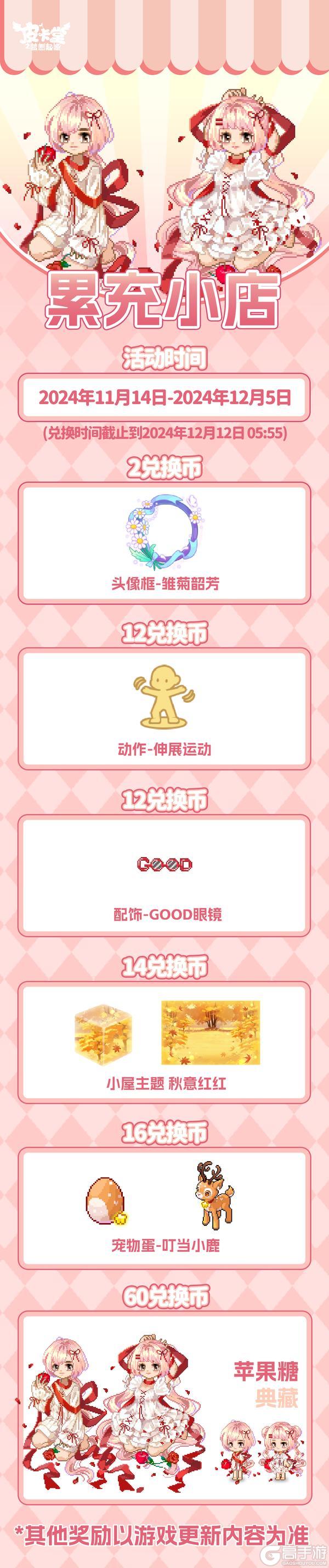 更新预告|11月14日更新 点燃激情与梦想的辉煌殿堂