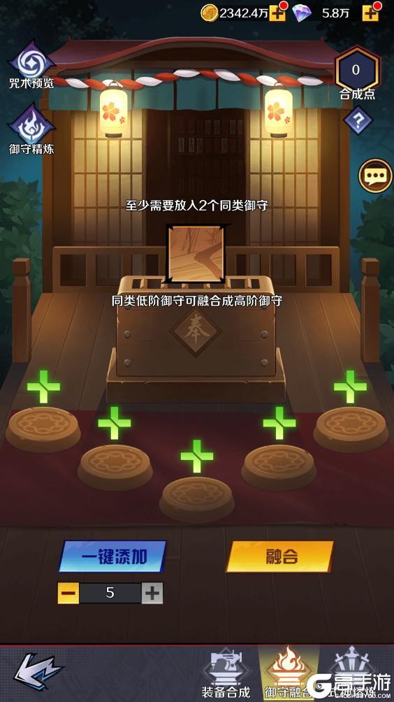 《命运骑士团》合成屋