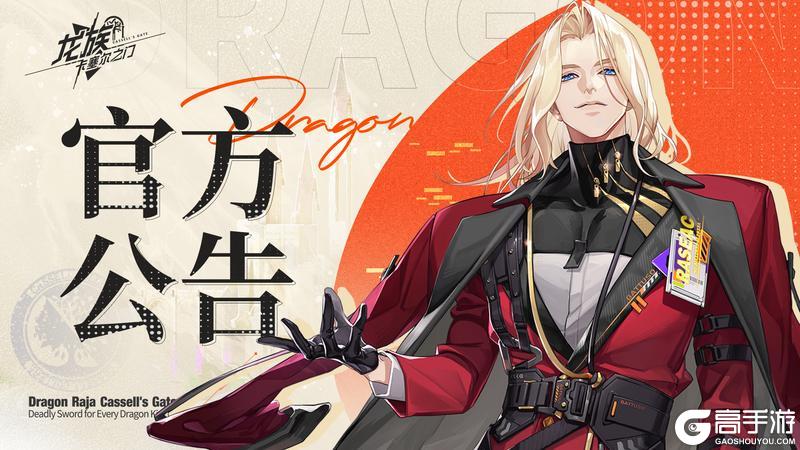《龙族：卡塞尔之门》11月21日版本更新公告