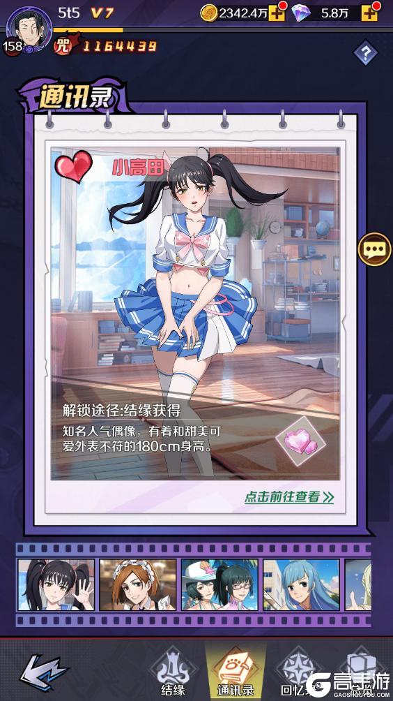 《命运骑士团》邂逅