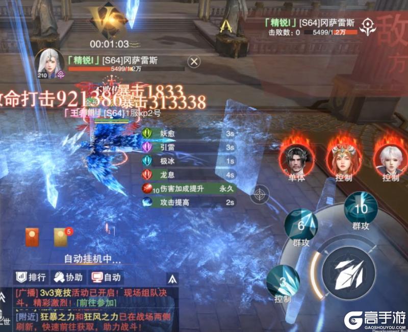 《诸神黄昏：征服》3V3竞技玩法介绍