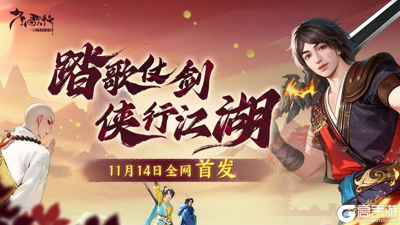 【公测定档】少歌手游11.14震撼首发！