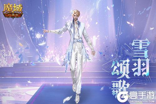 冬雪节狂欢！魔域口袋版12月冬雪限定时装上线
