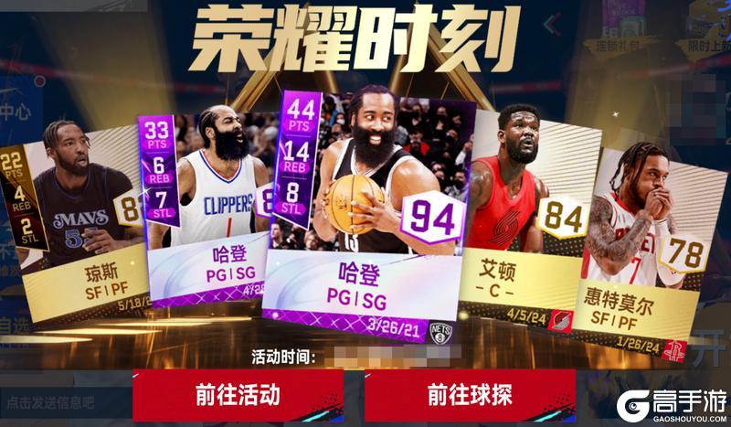 哈登球星时刻卡上线！篮网登、快船登重回哈登巅峰时刻！