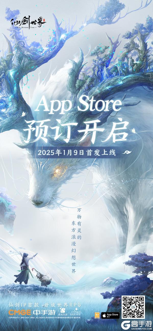 《仙剑世界》App Store预订开启