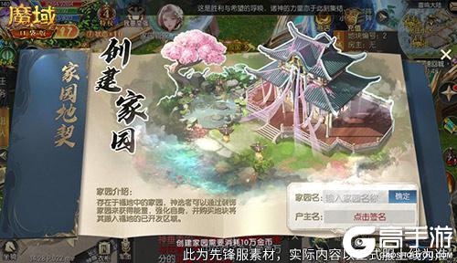 家具免费掉落！魔域口袋版家园系统这么玩