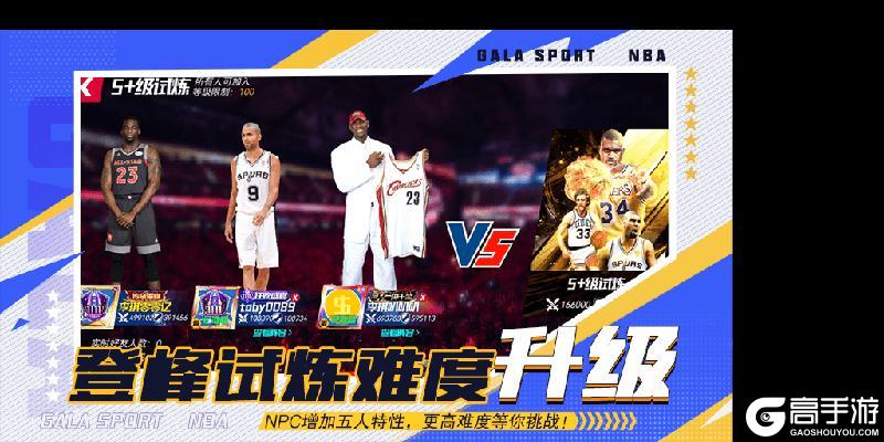 《NBA篮球大师》篮球大师 - 5.5版本优化更新